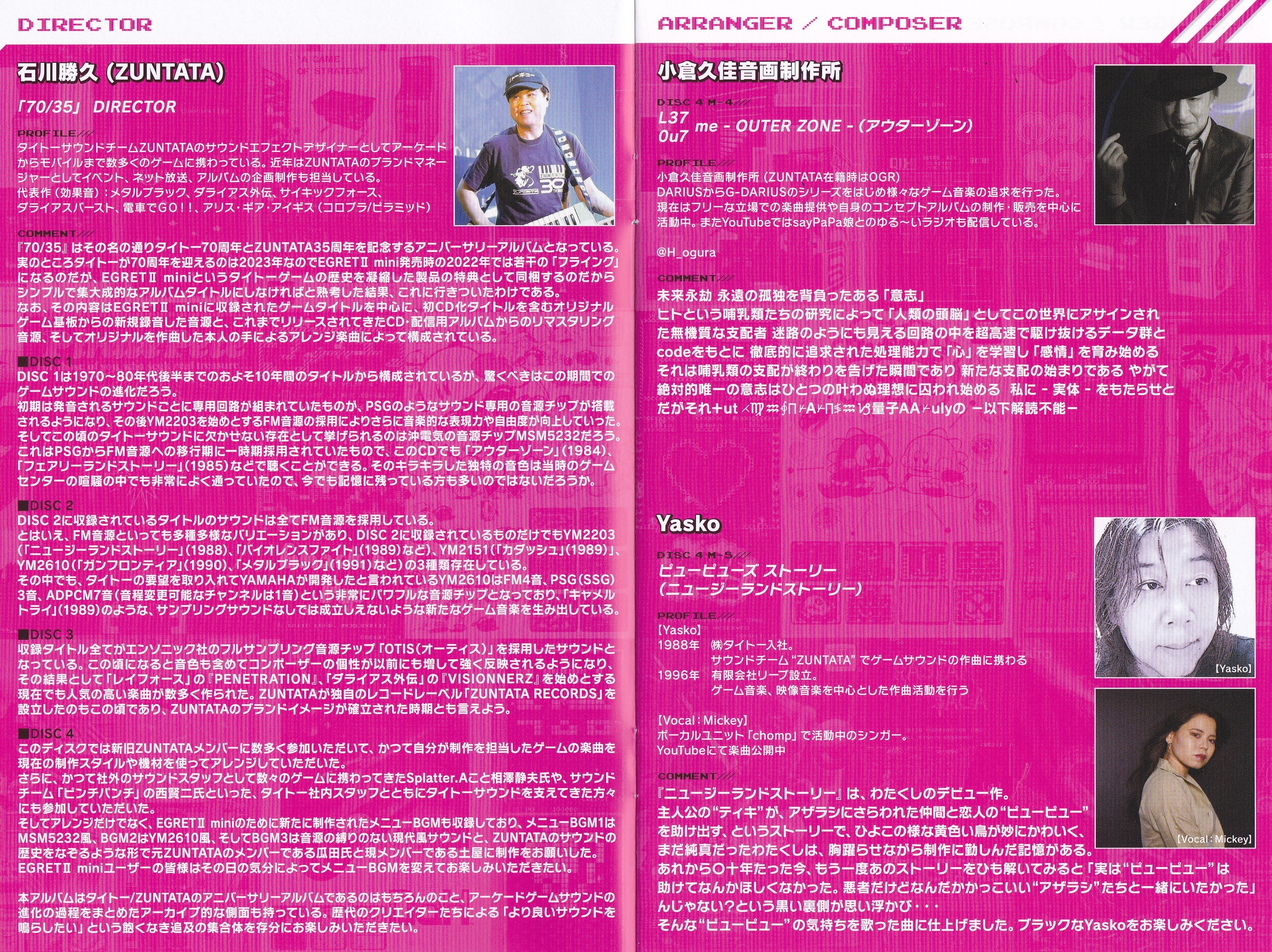 電撃タイトーステーションvol1&タイトー70th/ズンタタ35thサントラ